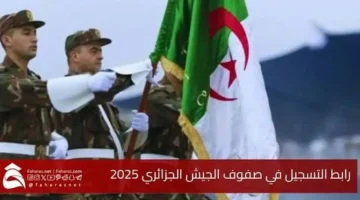 “حاب تدخل الجيش الجزائري؟ شوف رابط تسجيل رجال الصف المتعاقدين 2025 وخليك جاهز”